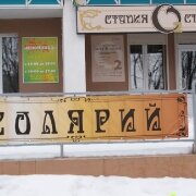 Студия загара со солярием флексус